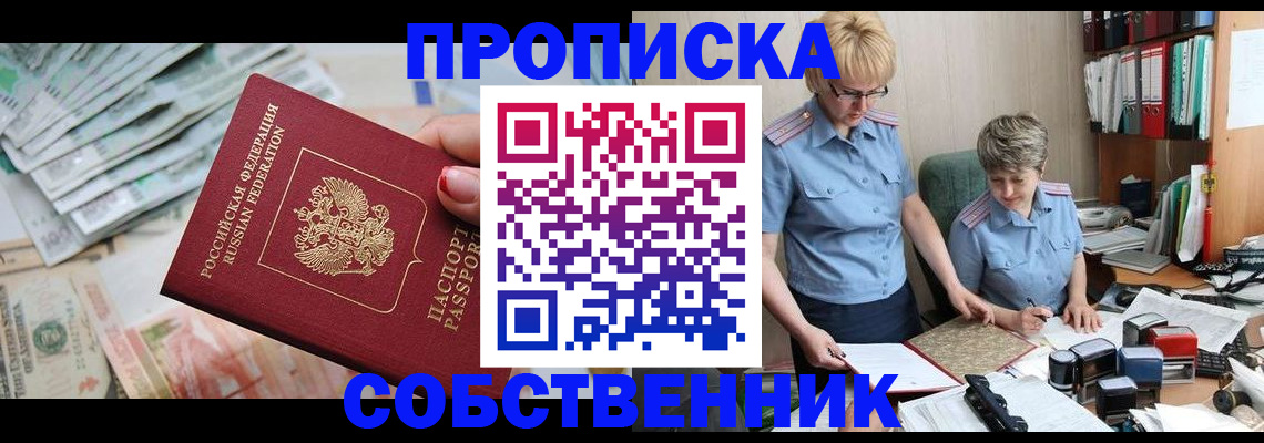 прописка законно в Дрезне